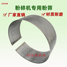 粉碎机筛网加厚罗底筛粉筛筛片来碾米机20型配件