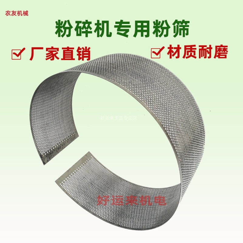 粉碎机筛网加厚罗底筛粉筛筛片来碾米机20型配件