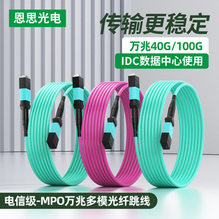 ����40G/100g���w����MPO-MPO�f��ģ8/12о�������|OM3β�wMPO-LC
