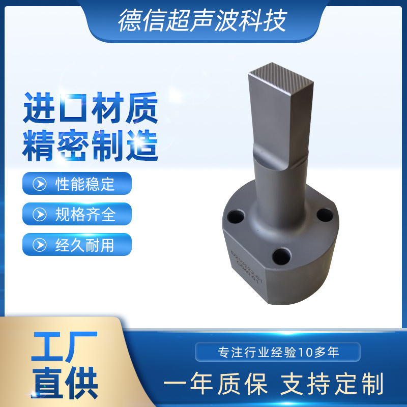 供应超声波焊座 底模 下模 下焊头 超音波焊模 20k锂电金属焊模具