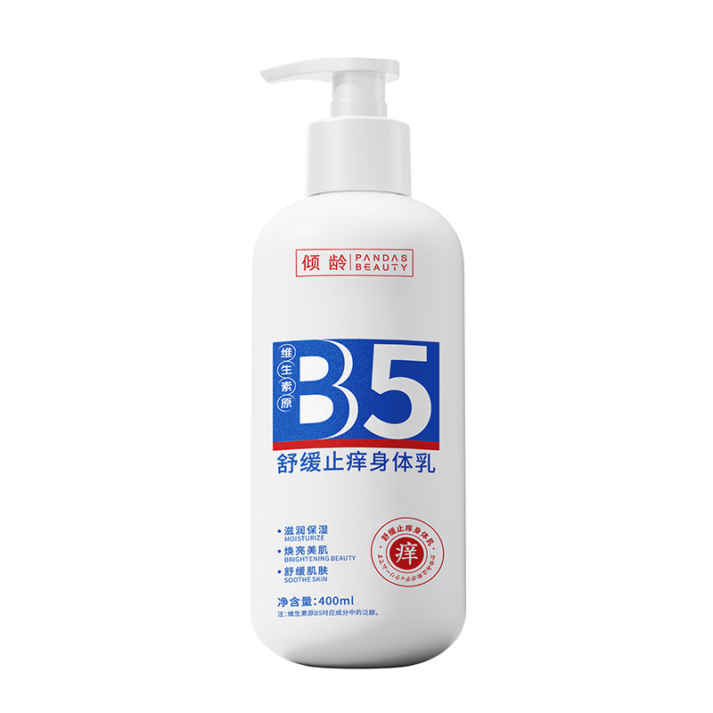 倾龄维生素原B5舒缓止痒身体乳保湿补水改善干燥长效持久留香|undefined