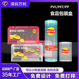 pet透明塑料包装盒定制pvc食品薯片软糖干果糖果折叠透明盒定制