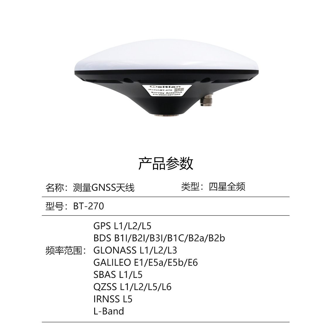 BT-270 안테나, 4성 전 대역, 뛰어난 가성비