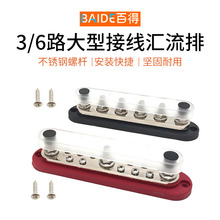 300A 汽车船舶大型改装线路汇流排 BusBar 3/6路分流导流排理线器