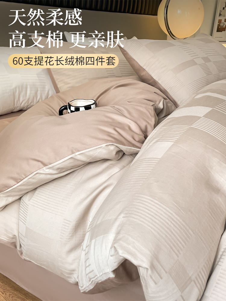 60支提花长绒棉四件套纯棉全棉轻奢高级感床上用品被套床单三件套