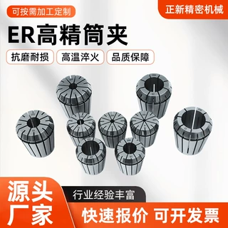 ER筒夹高精弹簧夹头CNC加工中心铣嗦ER11/16/32/40夹头套装夹具