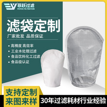 定制1号2号PP液体滤袋3号4号涂料油漆污水PE工业袋式过滤器滤袋