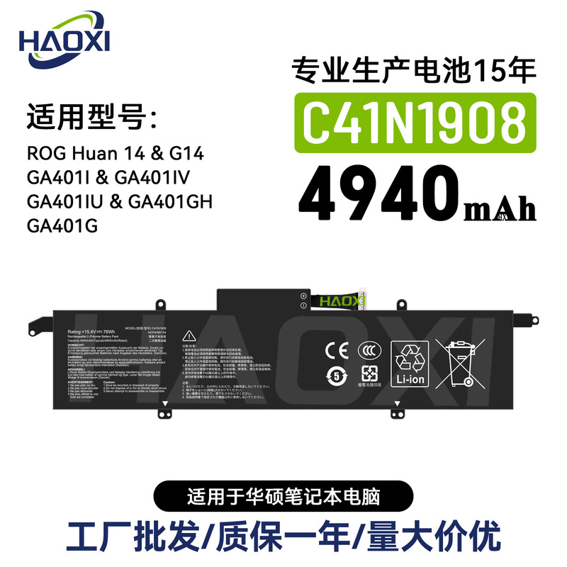 C41N1908 Is Suitable for Asus Rog Phantom 14 G14 Ga401I/Iv/Iu/Ih/Q Notebook Battery Wholesale