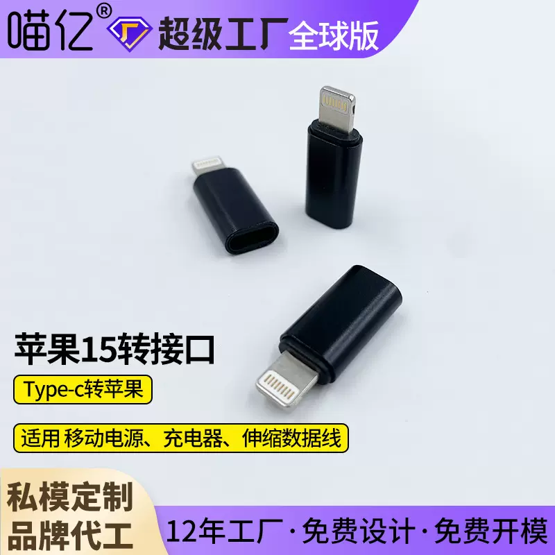 适用于typec转苹果转接头适用苹果12/15手机转换头充电转换器
