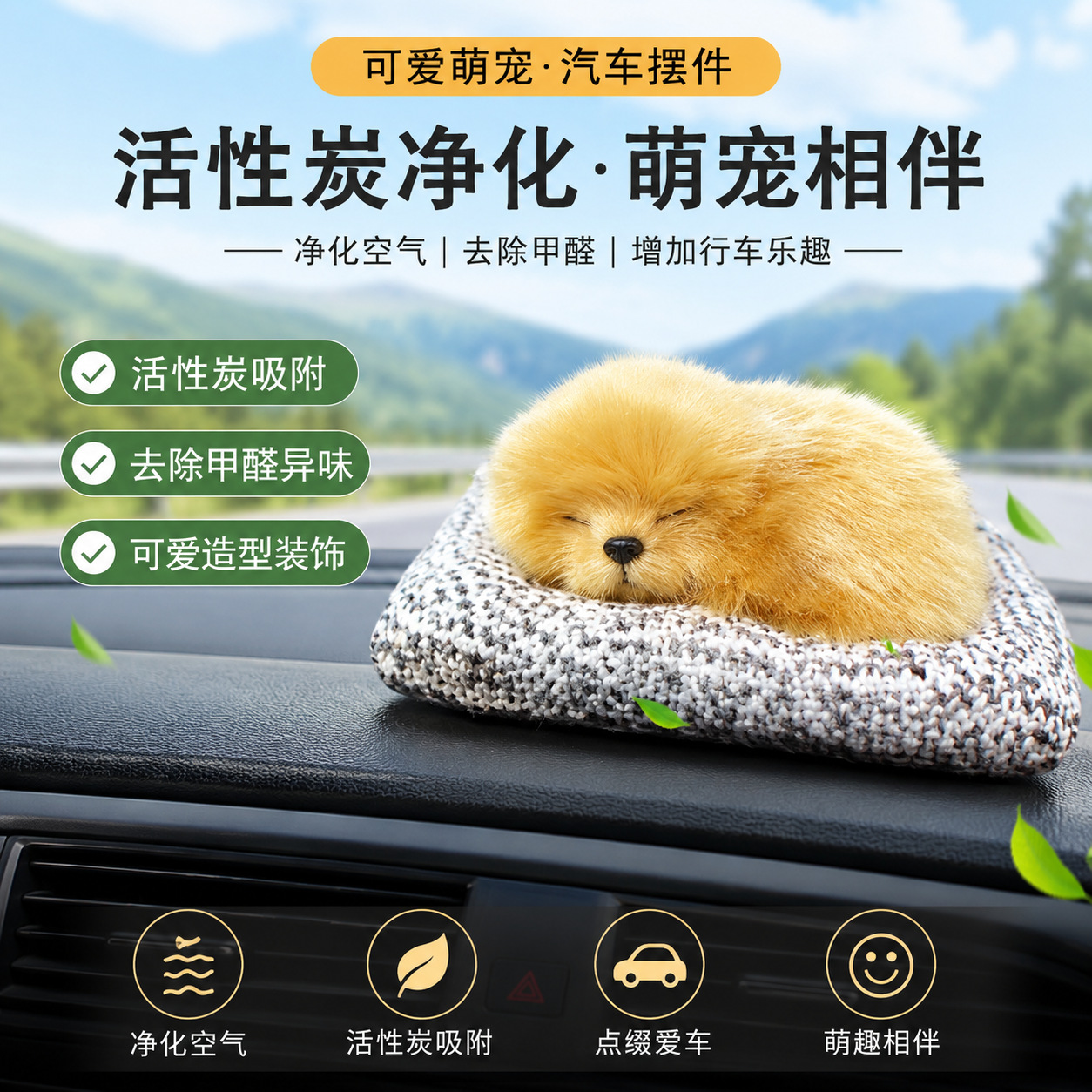 Cute realistic dog car decoration accessory, dashboard ornament, fabric mat, realistic puppy figurine, car interior decoration accessory