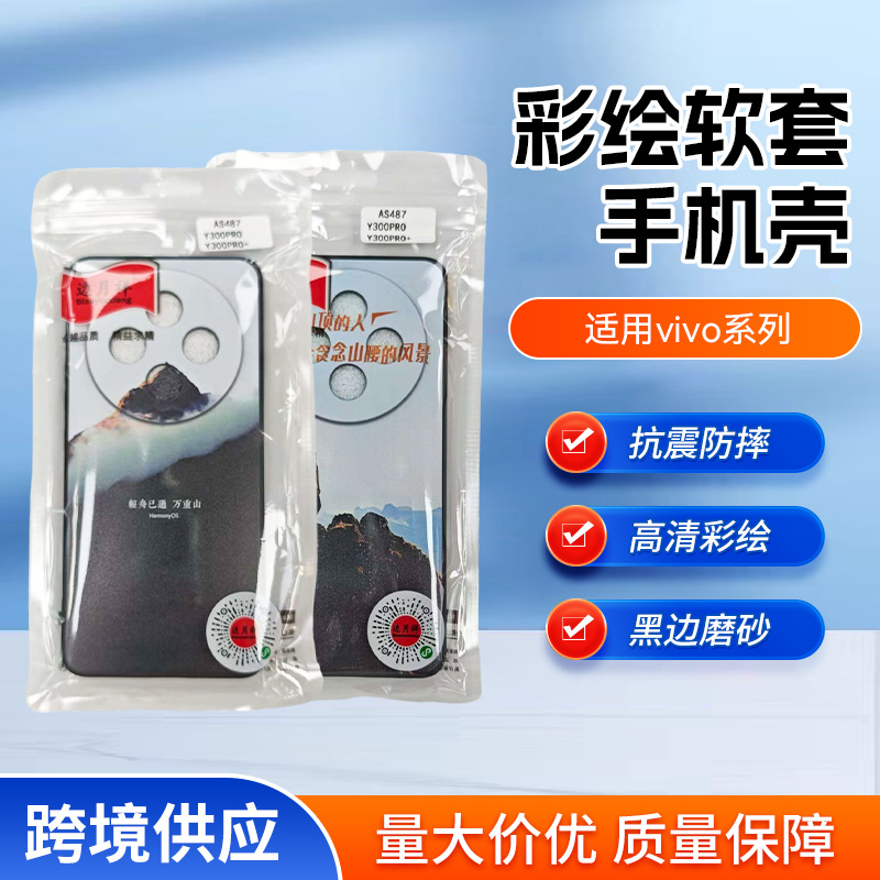 Suitable for Vivo Mobile Phone Case Y300 Soft Color Protection Cartoon Oil Painting Iqooneo9 Zero Degree Shell Edge Moon Auspicious Protective Cover