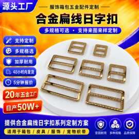 现货批发锌合金扁线日字扣三档肩带调节扣箱包五金配件