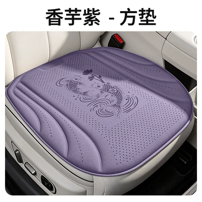 Cool pad set, suitable for all seasons - taro-purple-single-square-mat-please-note-the-vehicle-model-when-placing-an-order
