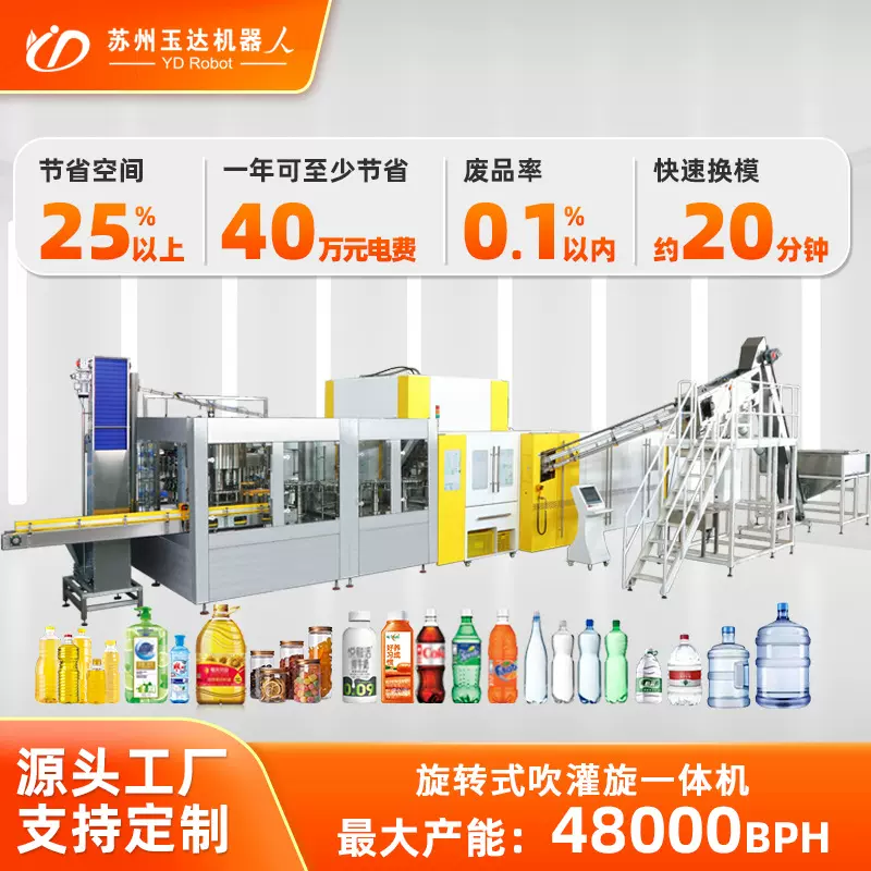 旋转式吹灌旋一体化 350ml塑料瓶高速生产线 源头工厂直售吹灌旋