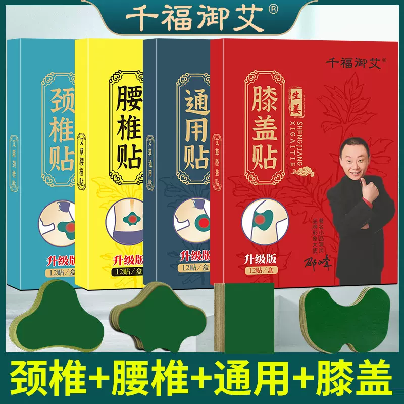 明星代言艾草艾灸贴 艾草膝盖贴颈椎贴腰椎贴艾叶发热艾灸贴关节