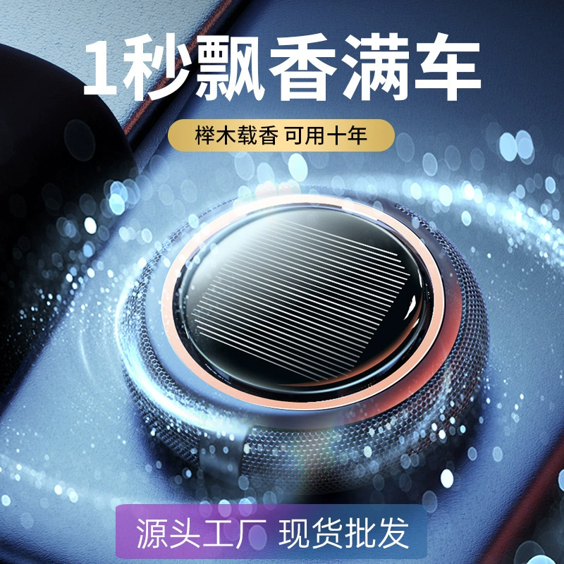 Оптовая продажа солнечных вращающихся автомобилей парфюмерные сиденья внутри автомобиля для удаления запаха креативные автомобильные парфюмерные украшения ароматерапия