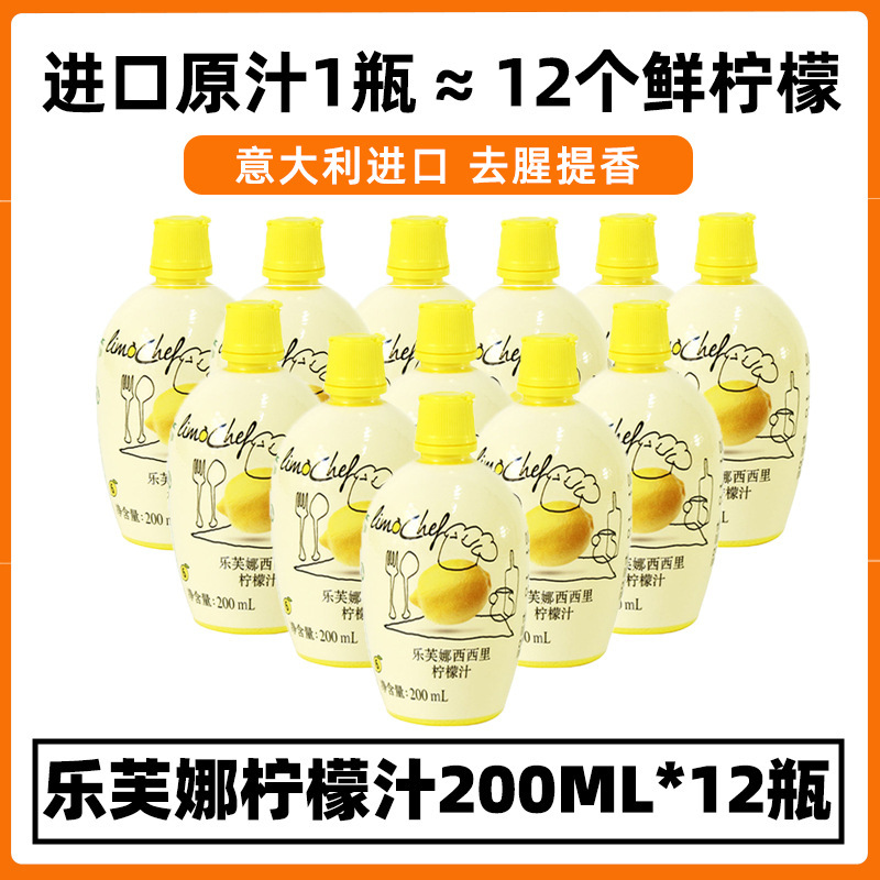 乐芙娜柠檬汁烘焙专用浓缩汁原汁纯做蛋糕用的去腥材料原液柠檬水|undefined