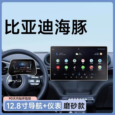 Car paint protective film — interior accessories - dolphin-128inch-navigation-instrument-panel-matte-anti-reflective-anti-fingerprint-flexible-tempered-glass-screen-protector-other