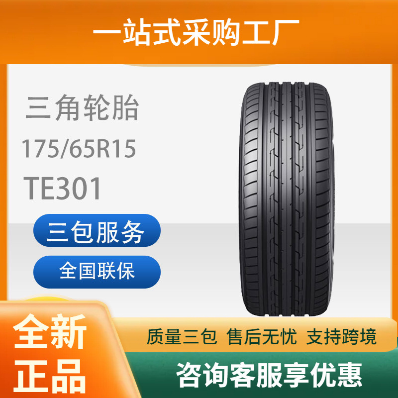 三角TE301适配科鲁兹景程比亚迪F6新帝豪索纳塔175/65R15汽车轮胎