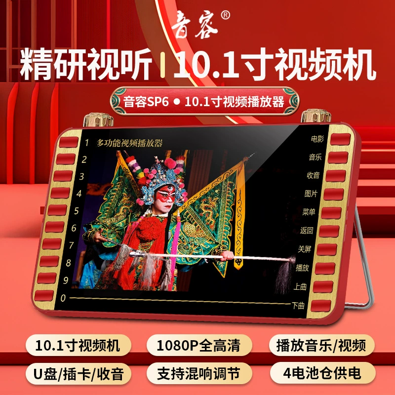 Yinrong SP6 HD 13inch радиоплеер для пожилых людей, карта пения HD, квадратный танец, видеомузыкальный плеер