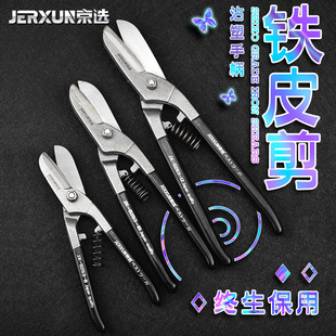 Beijing iron scissors multi-functional scissors stainless steel plate metal keel light steel wire mesh aluminum buckle aviation scissors