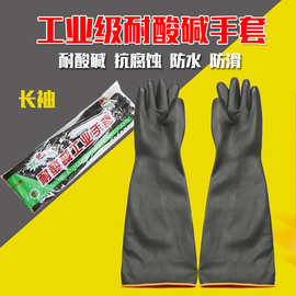 东方升耐酸碱短中长袖55 45 35CM耐油工业加厚耐磨化工橡胶手套
