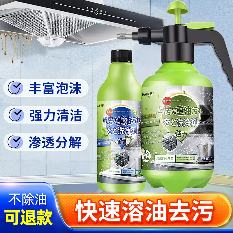 日本抽油烟机清洗剂厨房去除重油污净油渍强力万能泡沫清洁剂神器