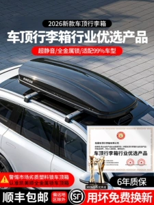 Suitable for roof luggage boxes, universal for SUVs, large-capacity travel box, recessed car roof box