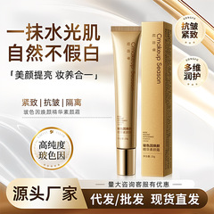 轻妆季玻色因焕亮精华素颜霜抗皱紧致保湿养肤提亮不假白懒人霜女