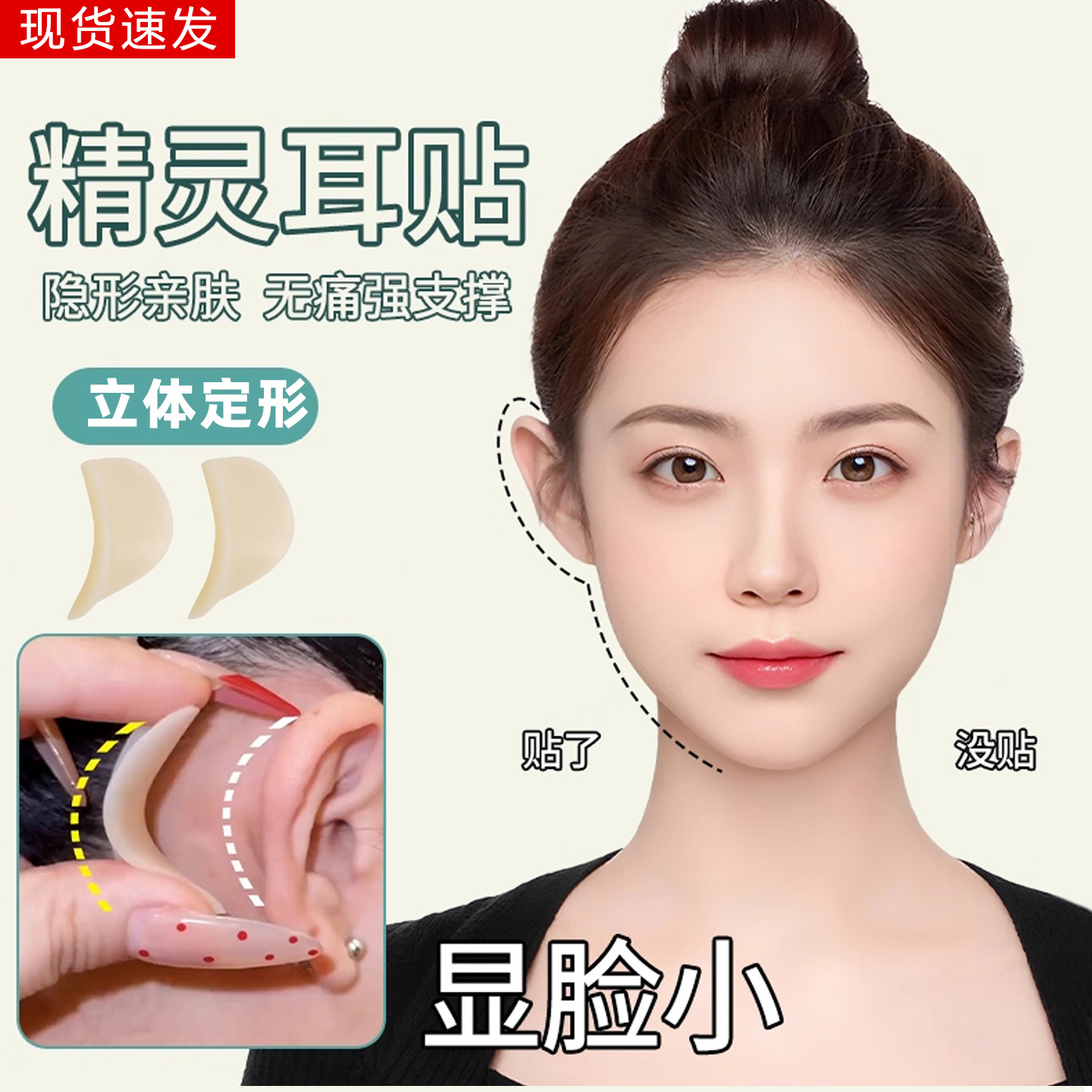Reusable Adhesive Silicone 5D Ear Stickers Dragon Bone Elf Ear Stickers Magic Wind-Catching Ear Stickers Fixed Stickers Make the Face Smaller