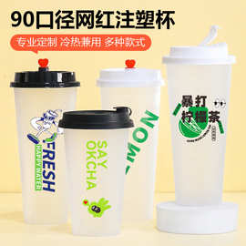 90口径一次性塑料杯500/700ml磨砂杯暴打柠檬茶摆摊一次性奶茶杯