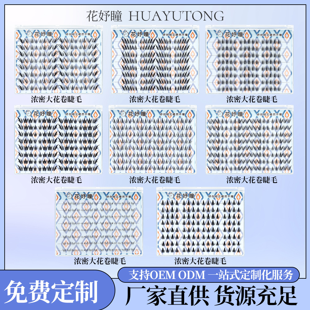 超大容量浓密大花卷假睫毛单簇自然仿真新手上镜款棕色漫画睫毛