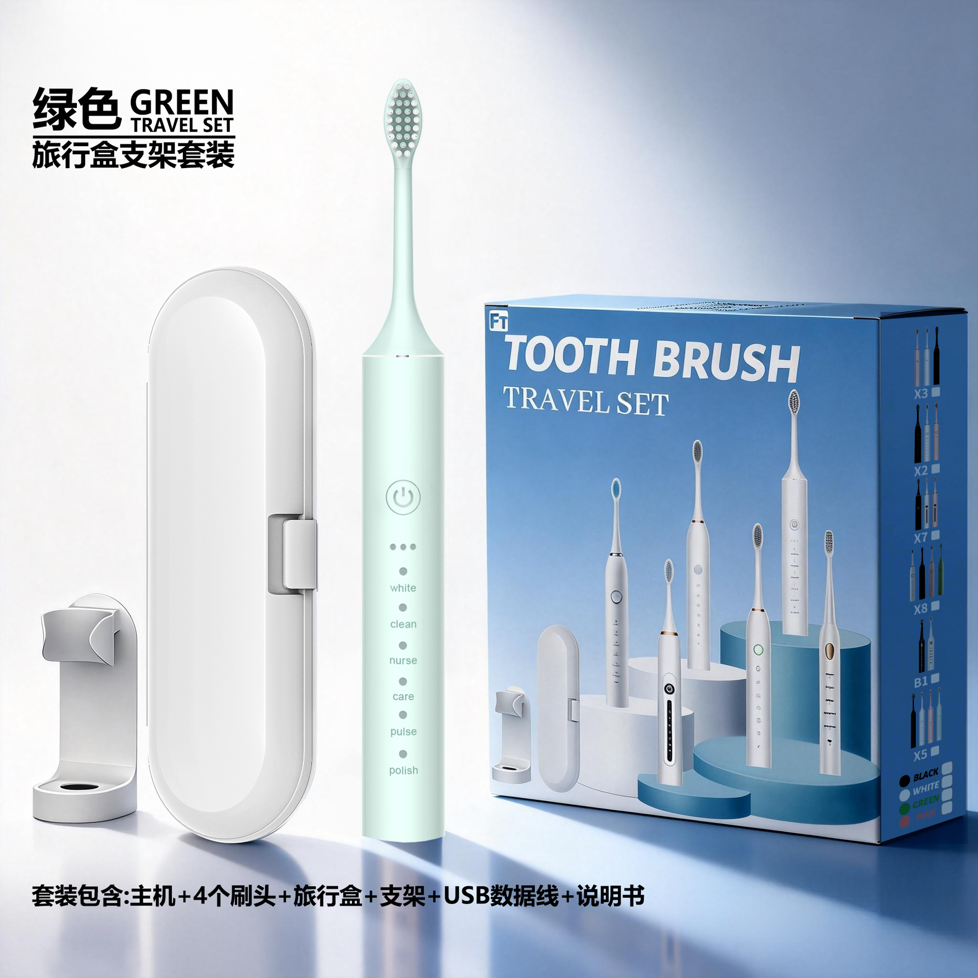 X5 프레쉬 그린 [칫솔모 4개 + 스탠드 + 여행용 박스] [컬러박스 세트]