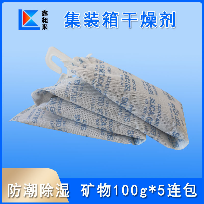 矿物干燥剂 集装箱100g*5海运防潮防霉吸湿干燥剂 货柜五连串