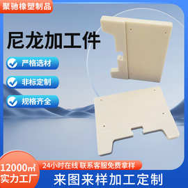 尼龙异形加工件机加工工程机械配件尼龙支撑垫板异形件聚乙烯件