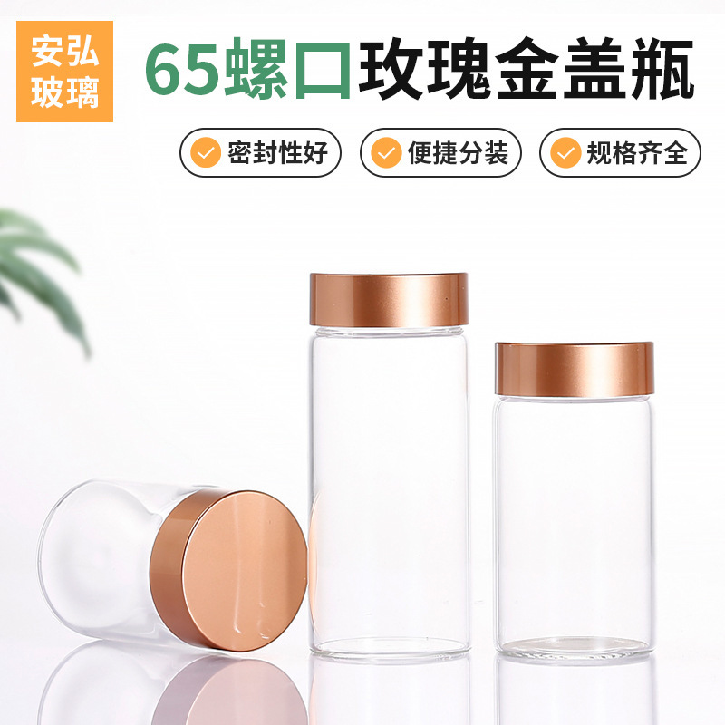 定制65mm高硼硅玻璃储物罐玫瑰金盖管制瓶大容量密封茶叶收纳瓶