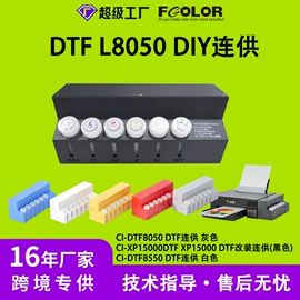 墨盒、墨水;数码印花机;数码印刷机