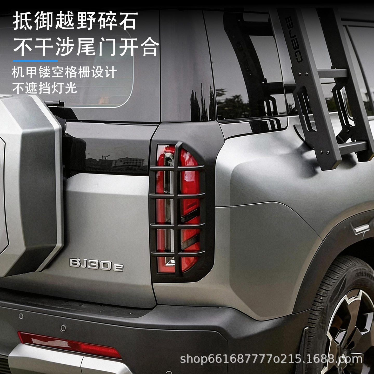 Suitable for Beijing BJ30 tail light cover, specialized rear light protective frame, anti-scratch and anti-scratch tail light decorative cover modification accessories