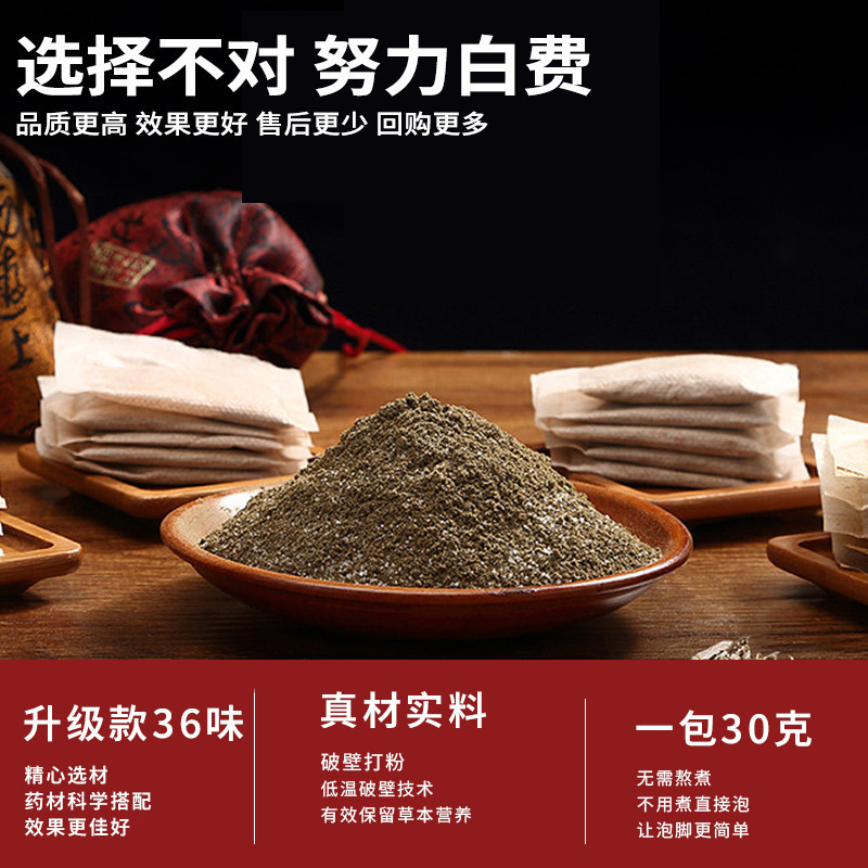 南京同仁堂三十六味泡足包草本足浴粉家庭用瑶浴老姜紅花泡足粉包|undefined
