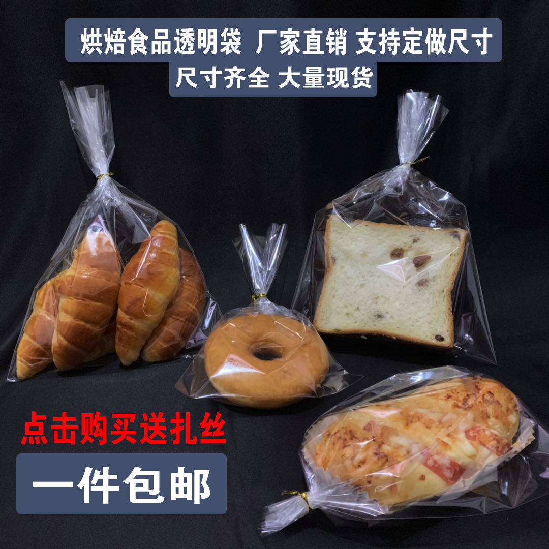 toast bread Packaging bag baking Dry Fruits snacks BOPP food Plastic Ligation transparent Bag