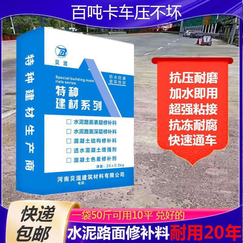 水泥路面快速修补料高强度混凝土地面裂缝修复剂道路起沙改造冻坏