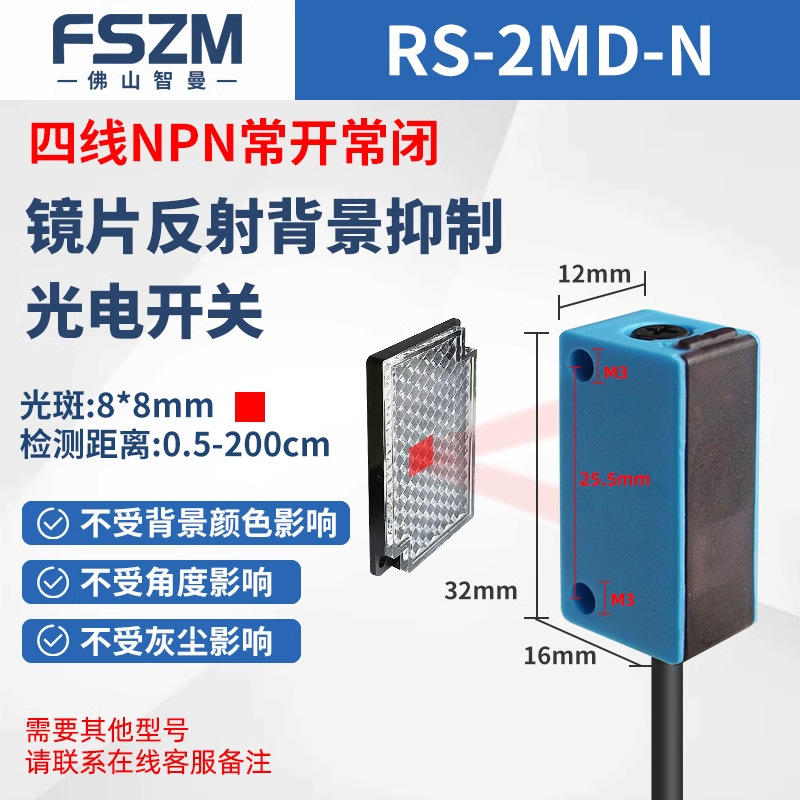 RS-2MD-N (렌즈 반사 감지 거리 2M)