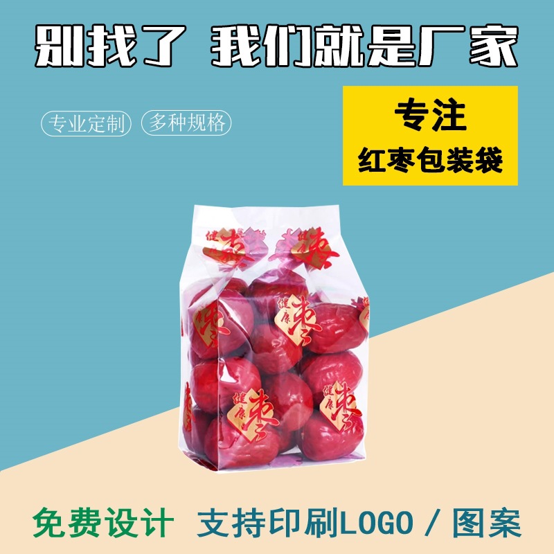 中封透明袋100克若羌和田枣内袋二两小枣包装袋红枣塑料食品袋子