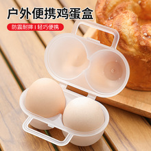 户外便携式鸡蛋盒防摔鸡蛋收纳盒旅防震行露营防碎蛋托早餐鸡蛋盒