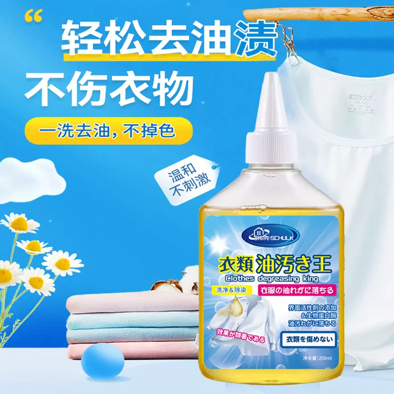 生物酶去油王衣服去顽固油渍衣领净领必净清洁剂强力去油王批发