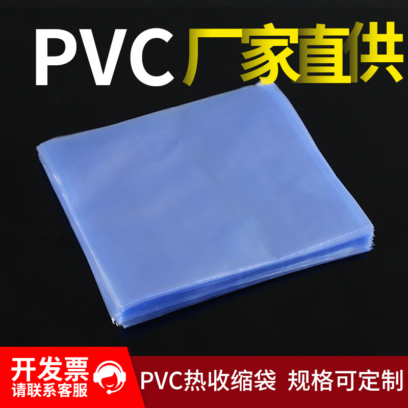 厂家直供PVC收缩膜热缩袋透明包鞋热收缩袋 茶叶封口包装收缩膜