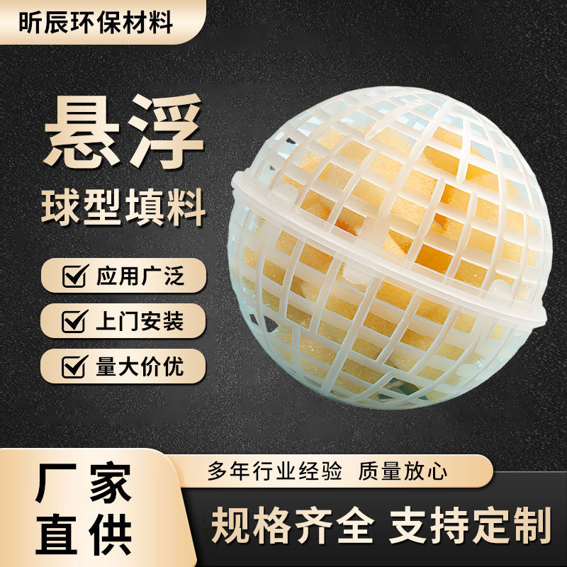 悬浮球生物填料pp塑料海绵污水处理聚丙烯生物多孔塑料过滤空心球|undefined