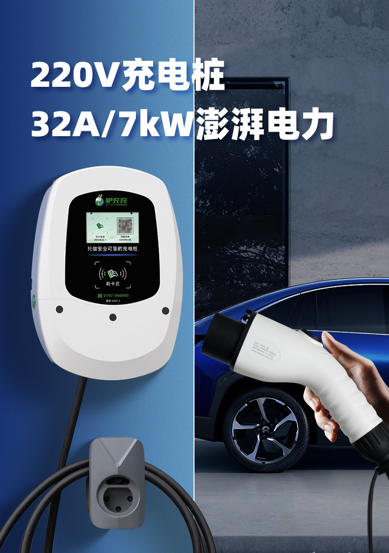 Luzhuchong Electric Vehicle Charging Station New Energy 7Kw Card-Powered Byd Tesla Universal Commercial and Home Use