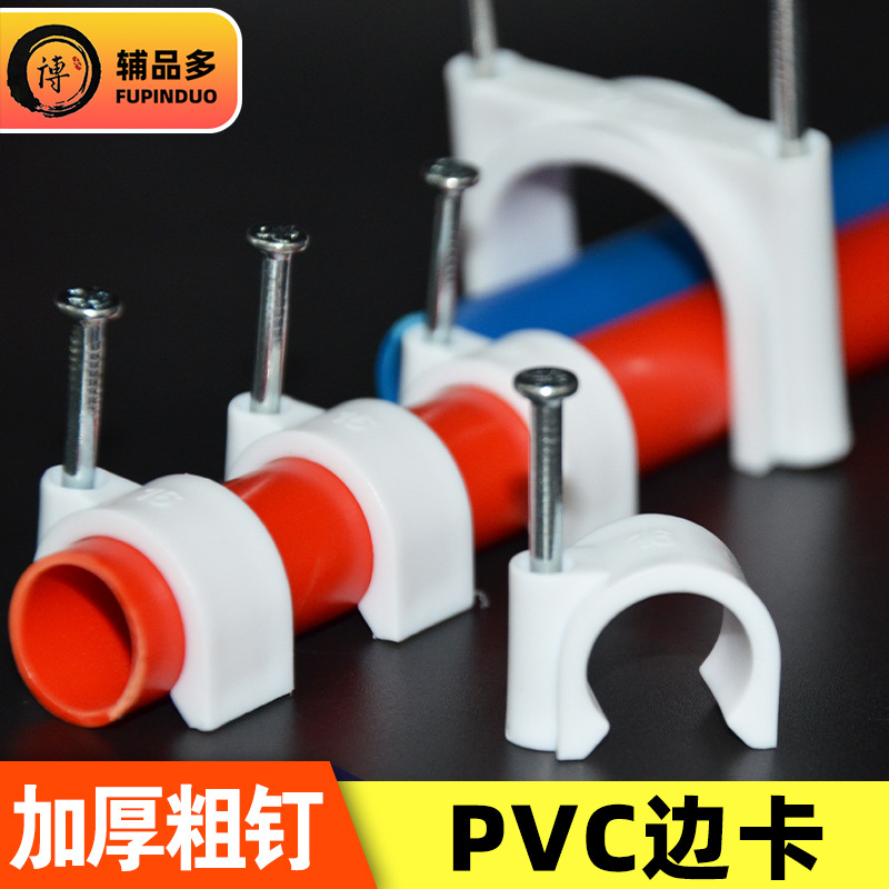 厂家直销PVC管卡子16 20 25 32 钉卡线卡边卡ppr钉卡电线管卡带钉