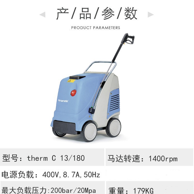 �¹�����kranzle therm C 13/180��������ˮ��ϴ�����������ϴ